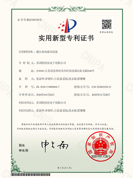 超長電線裁切設(shè)備-實(shí)用新型專利證書